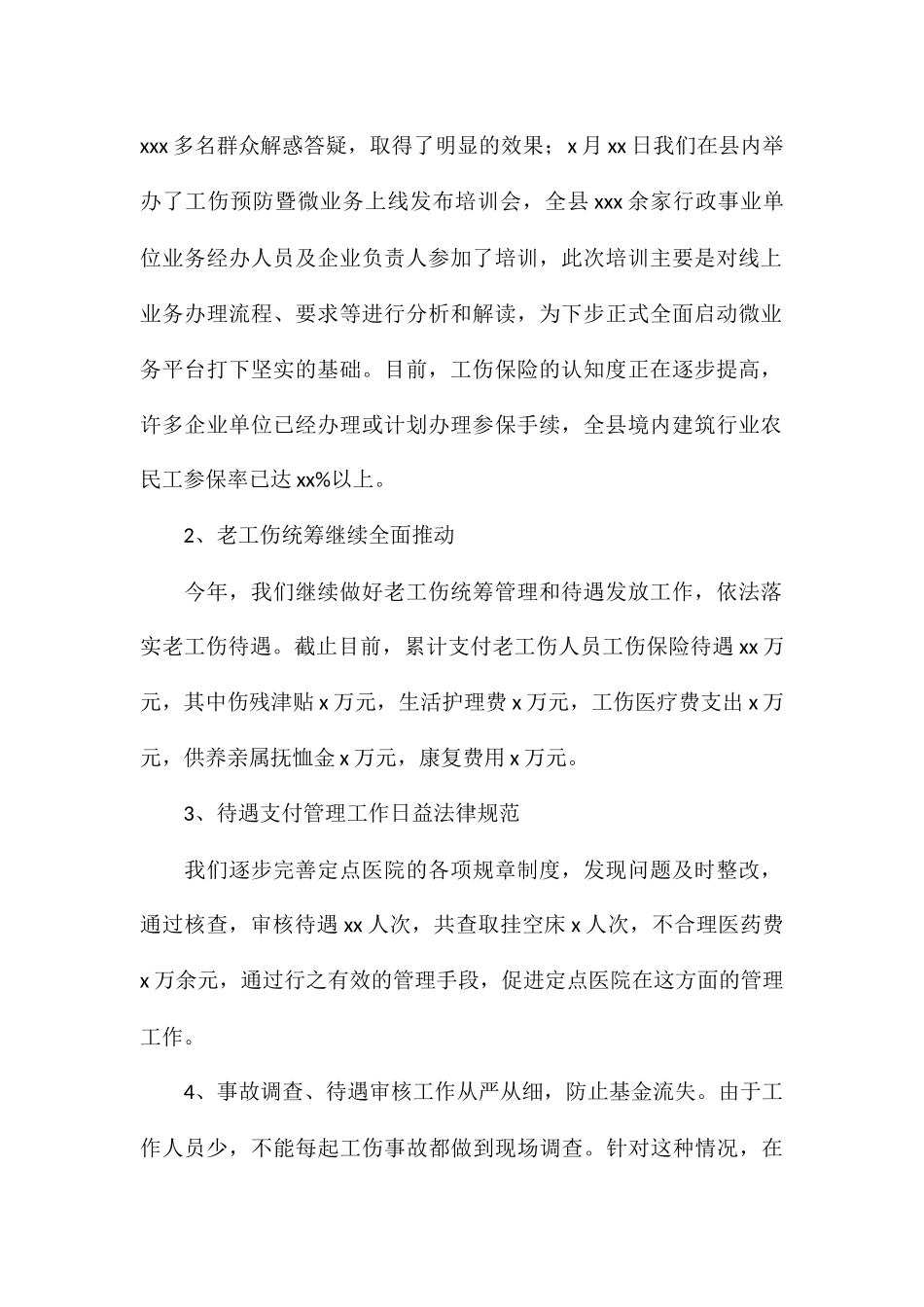 工伤保险年度工作总结参考_第2页