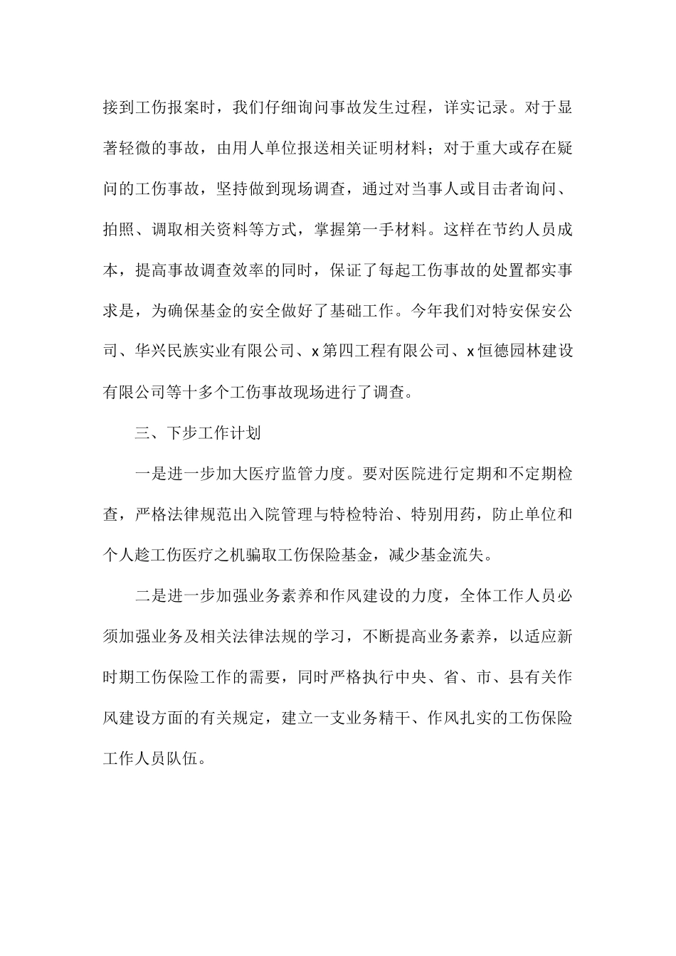 工伤保险年度工作总结参考_第3页