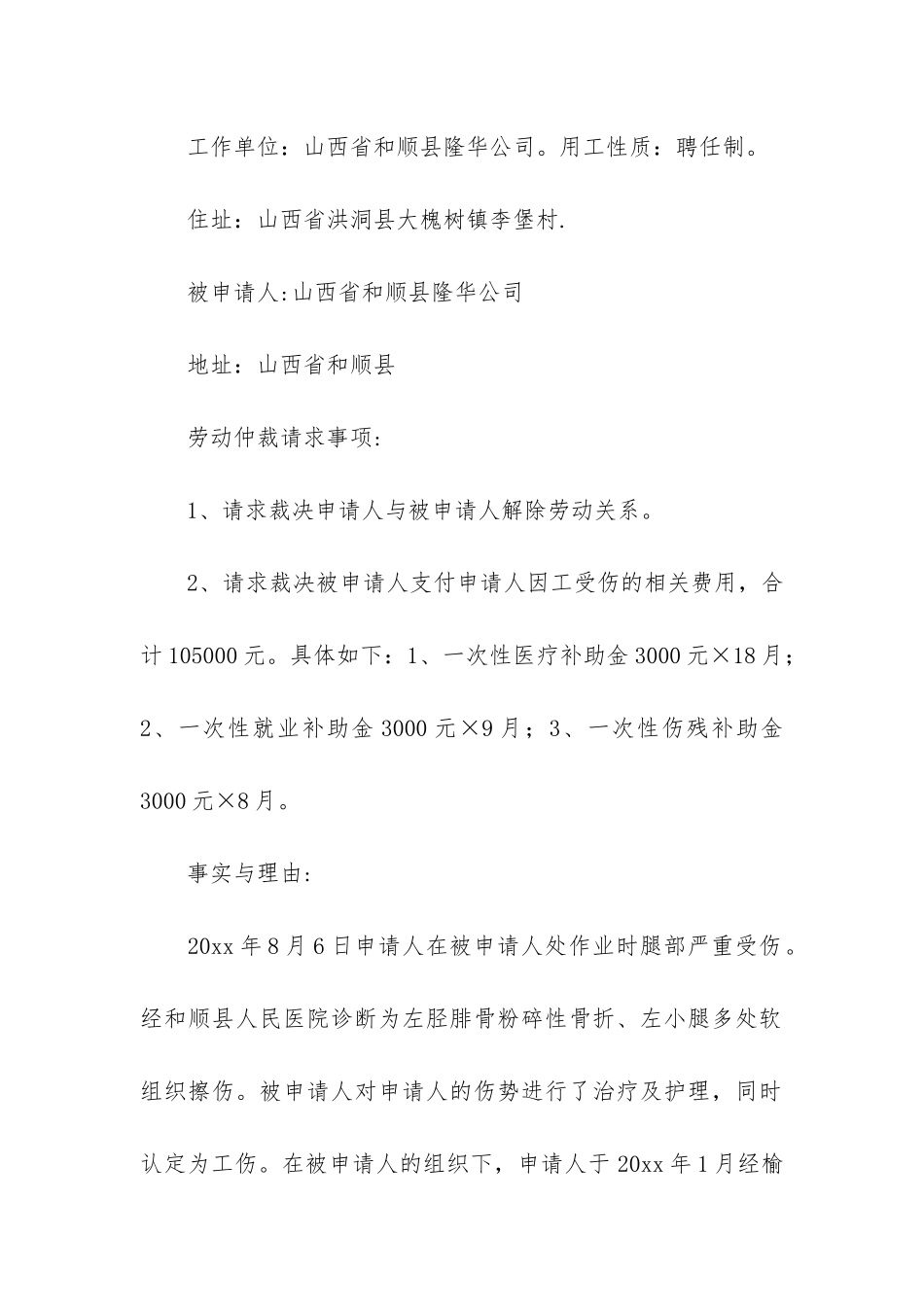 工伤劳动仲裁申请书四篇_第2页