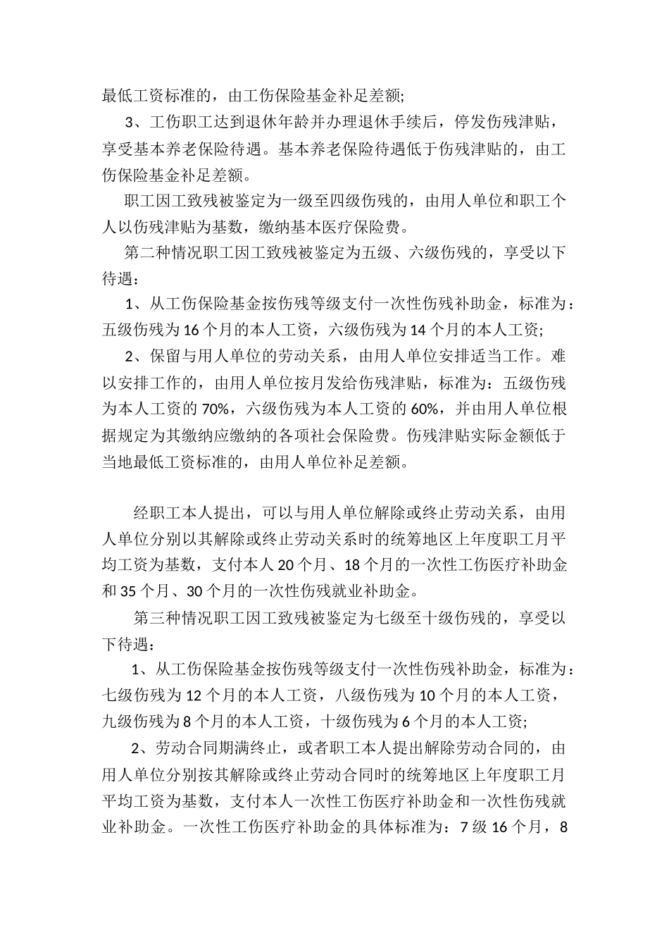 工伤伤残赔偿标准_第2页