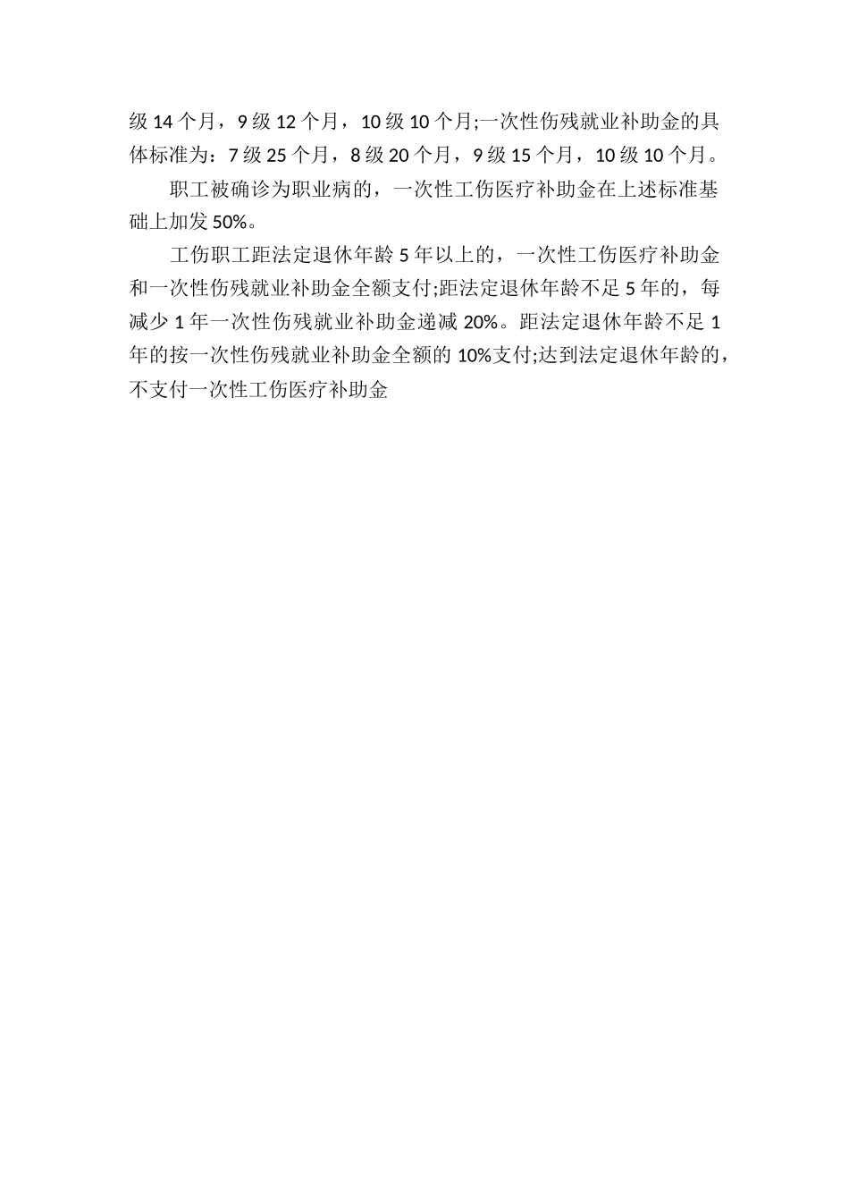 工伤伤残赔偿标准_第3页