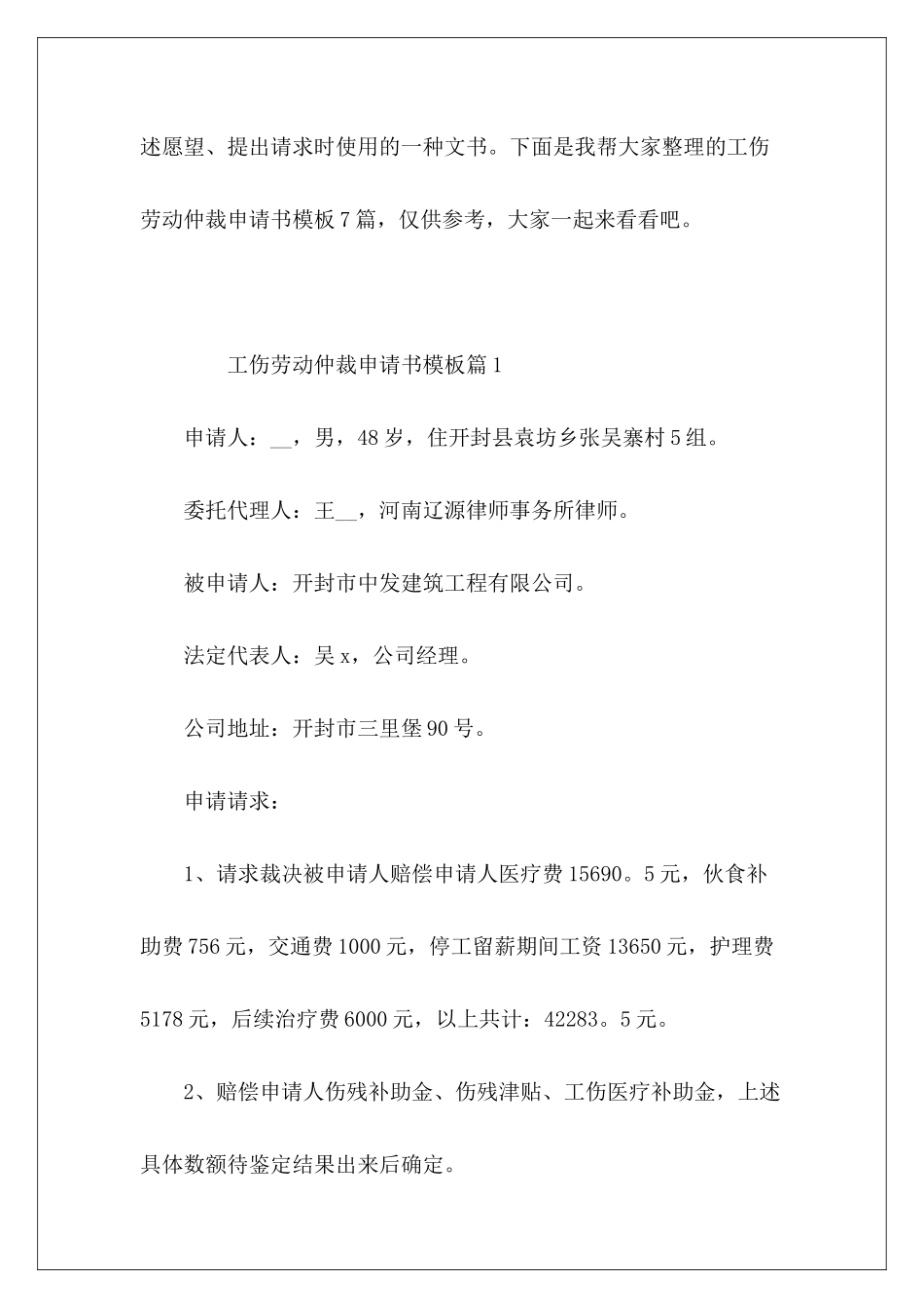 工伤劳动仲裁申请书模板_第2页