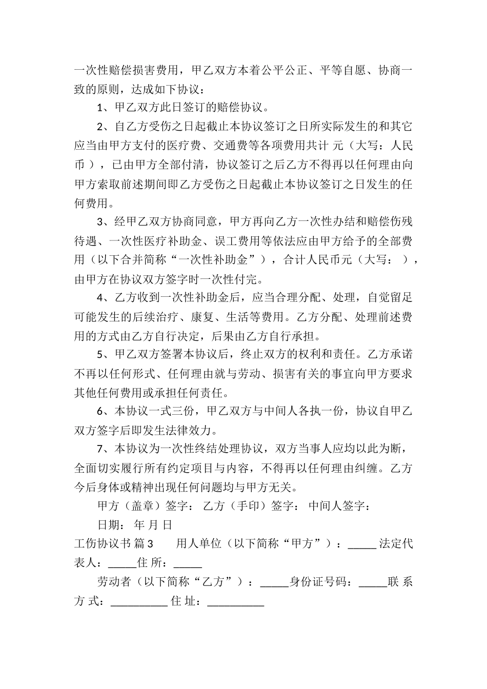 工伤协议书合集6篇_第3页