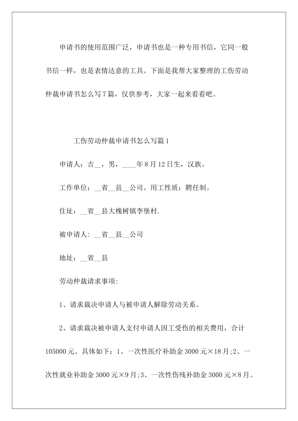 工伤劳动仲裁申请书怎么写_第2页