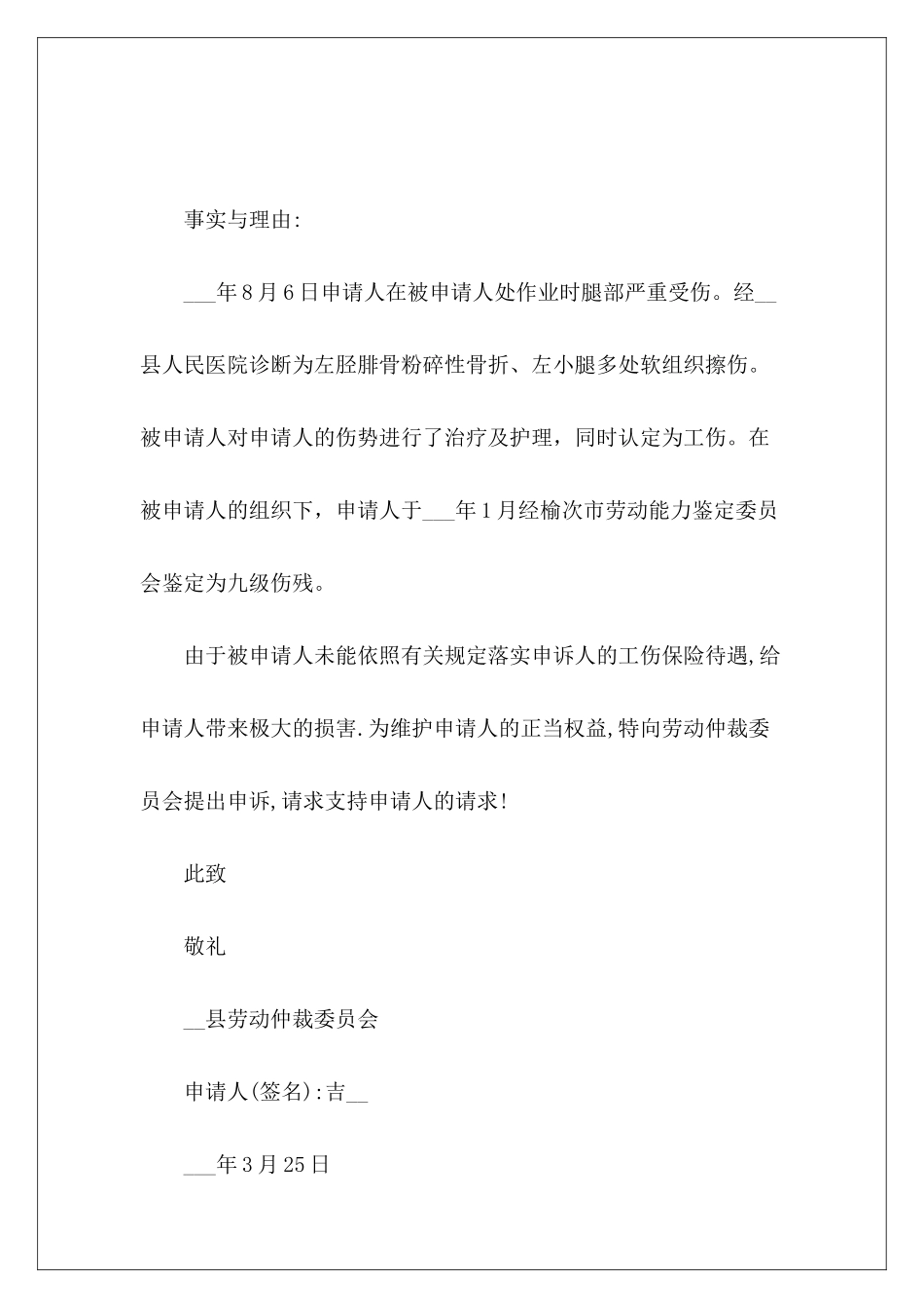 工伤劳动仲裁申请书怎么写_第3页