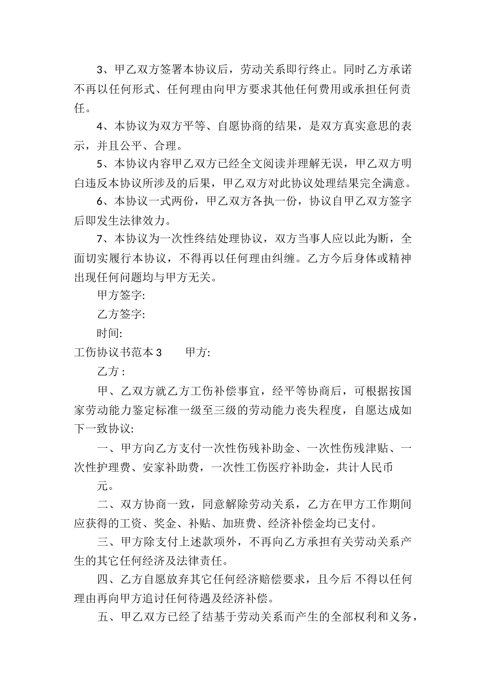 工伤协议书范本_第3页