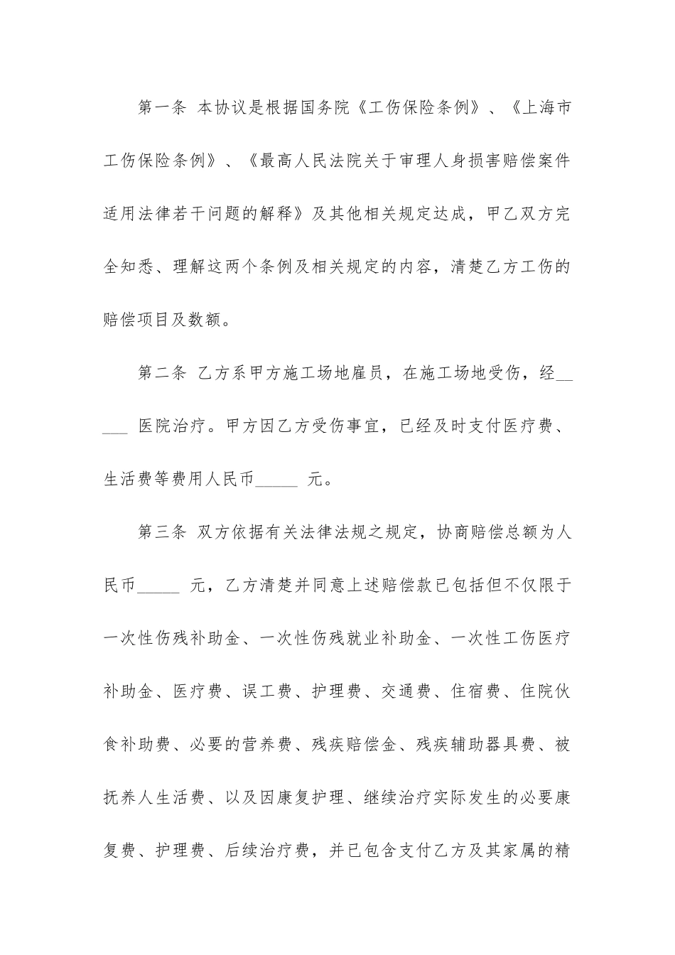 工伤协议书4篇-关于工伤协议书模板_第2页