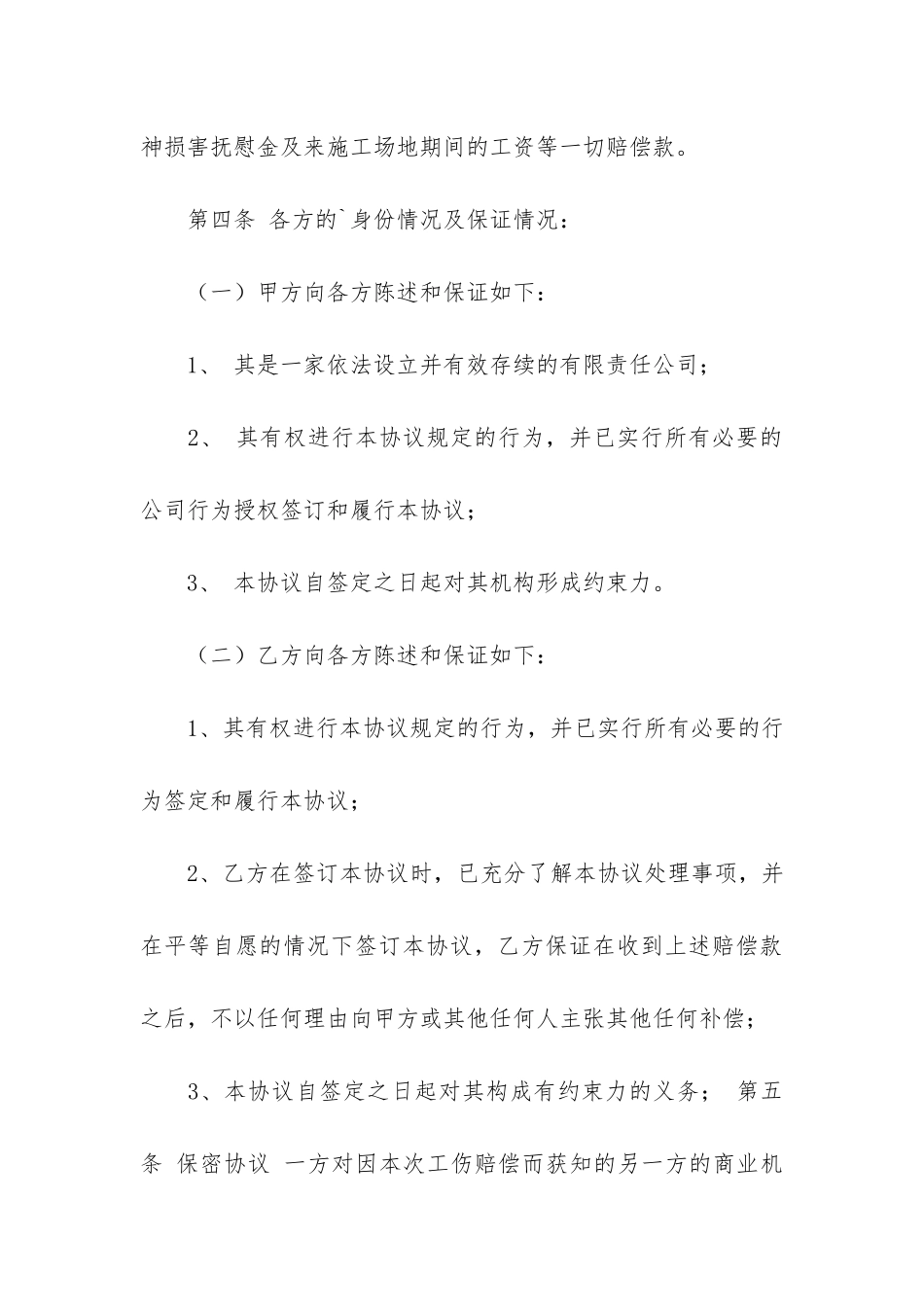 工伤协议书通用8篇_第3页