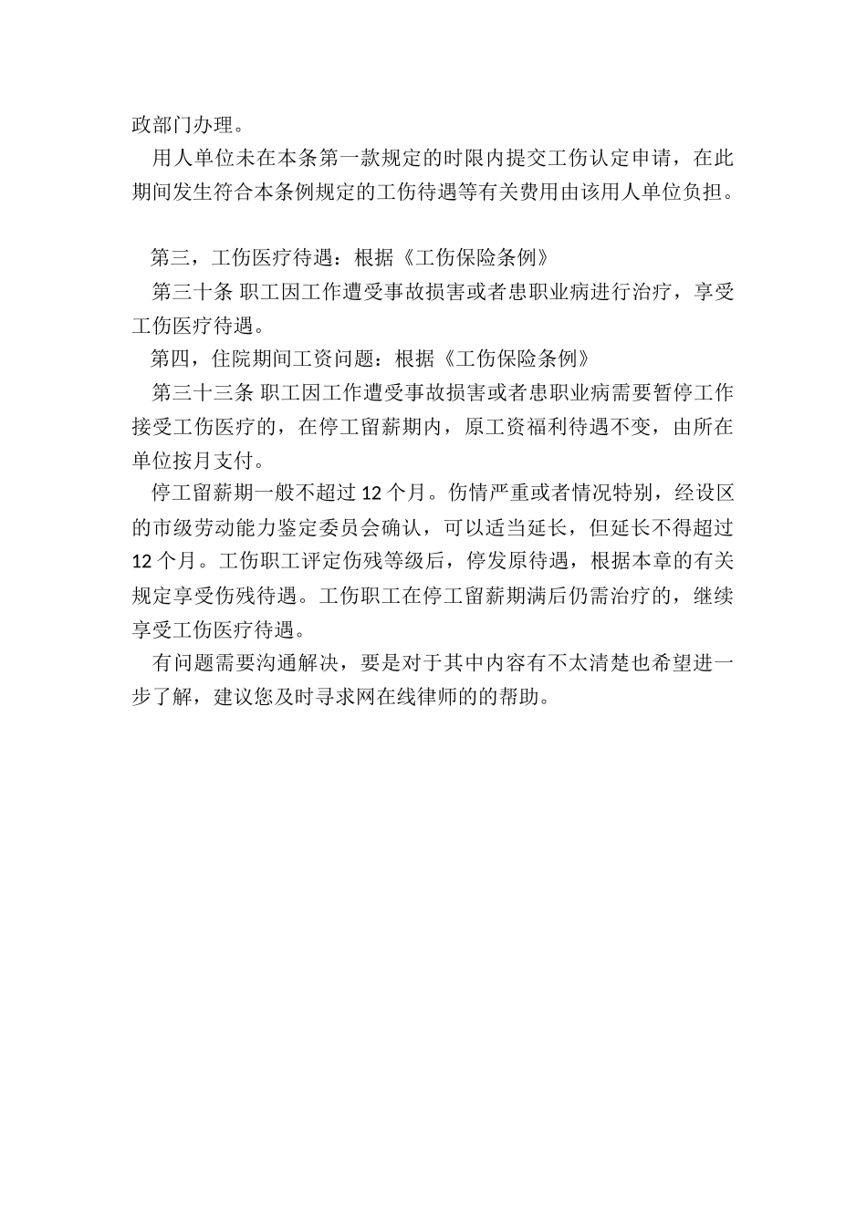 工伤可享受哪些待遇_第2页