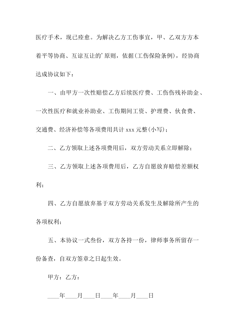 工伤协议书模板汇编五篇_第3页