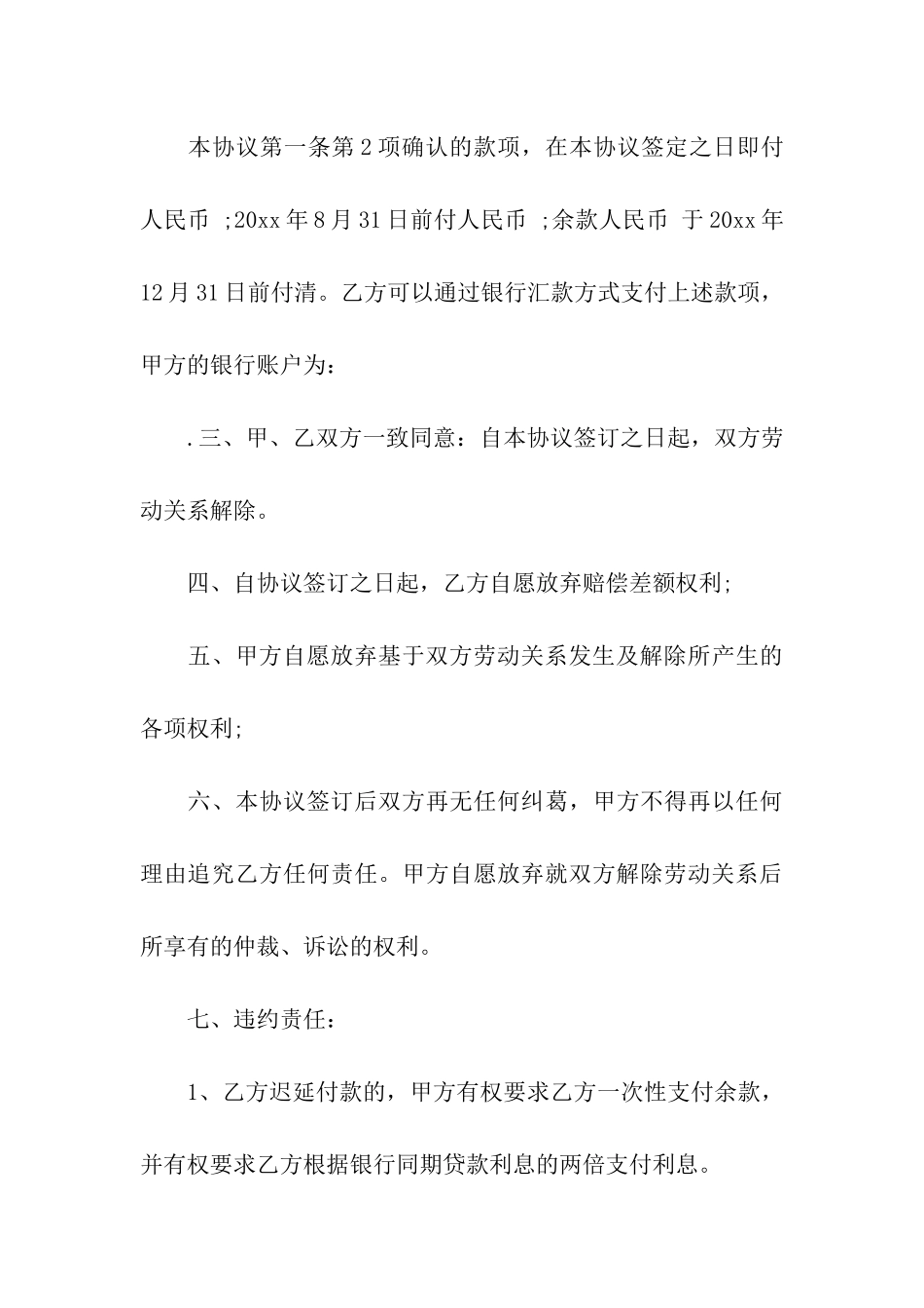 工伤处理协议书6篇_第3页