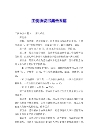 工伤协议书集合8篇