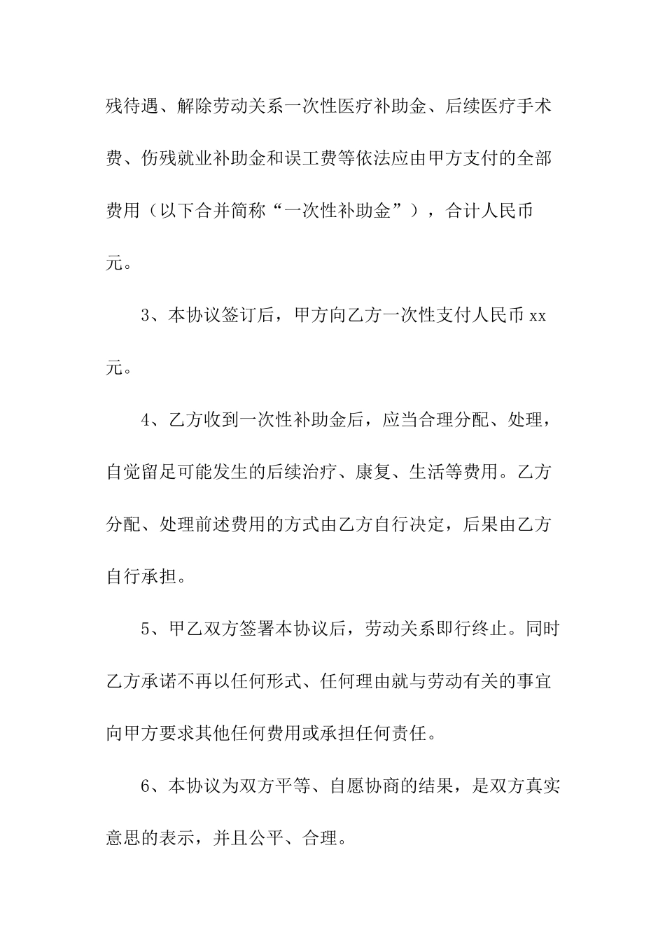 工伤处理协议书_第2页