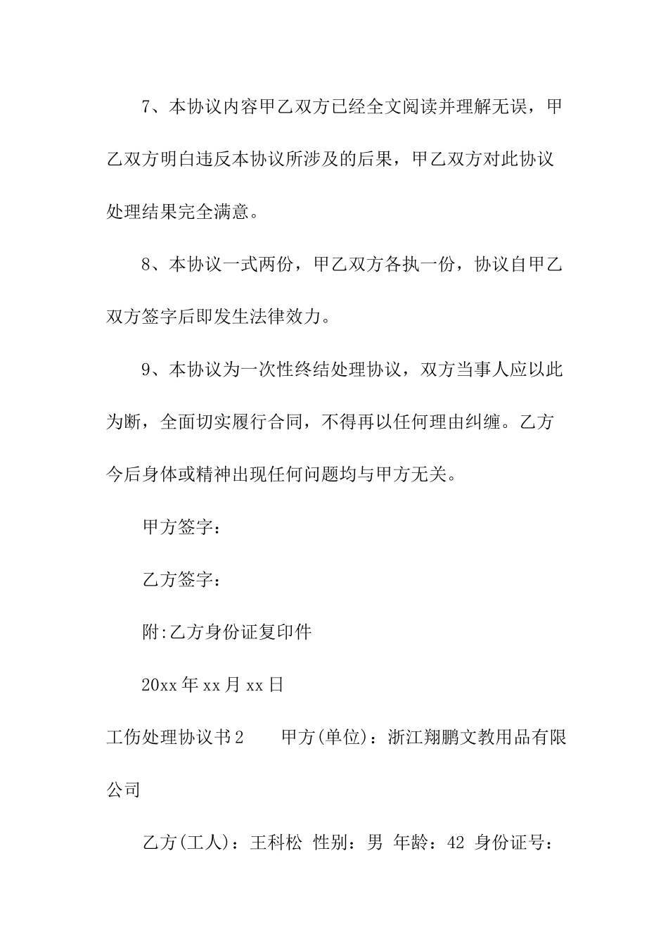 工伤处理协议书_第3页