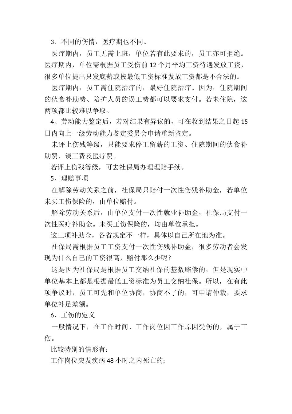 工伤处理流程2024_第2页