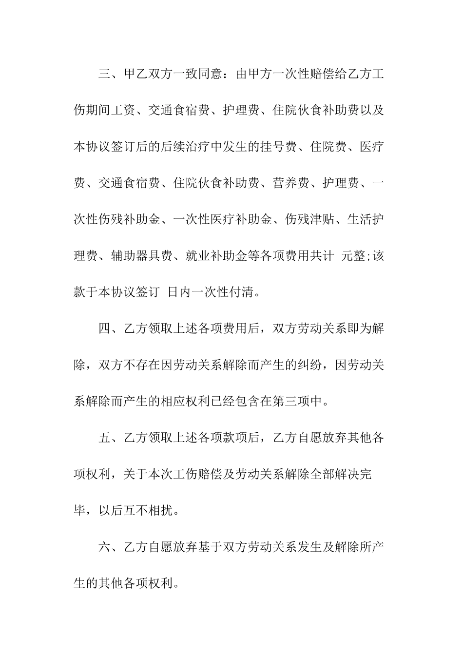 工伤和解协议书_第2页