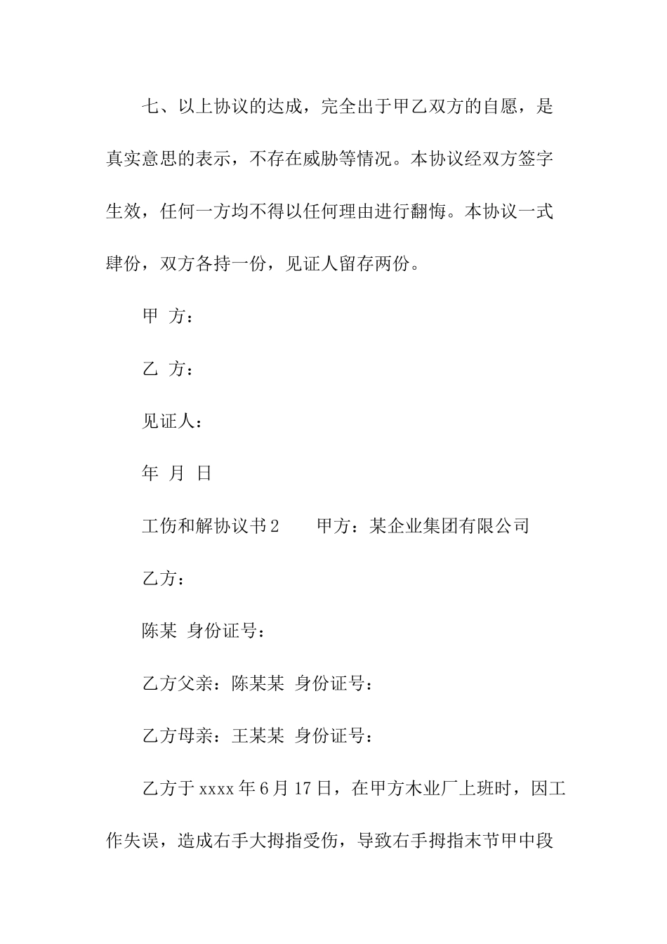 工伤和解协议书_第3页