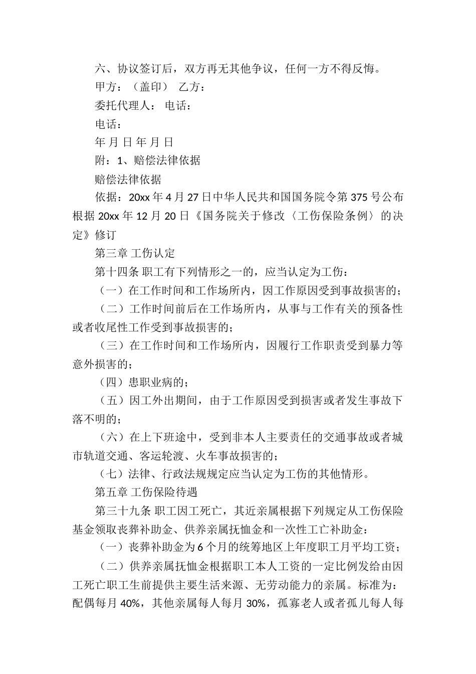 工伤死亡赔偿协议书7篇_第2页