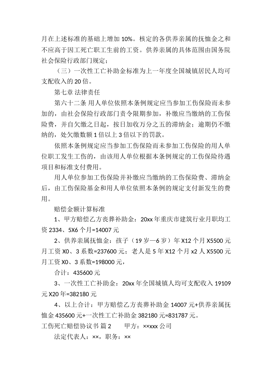 工伤死亡赔偿协议书7篇_第3页