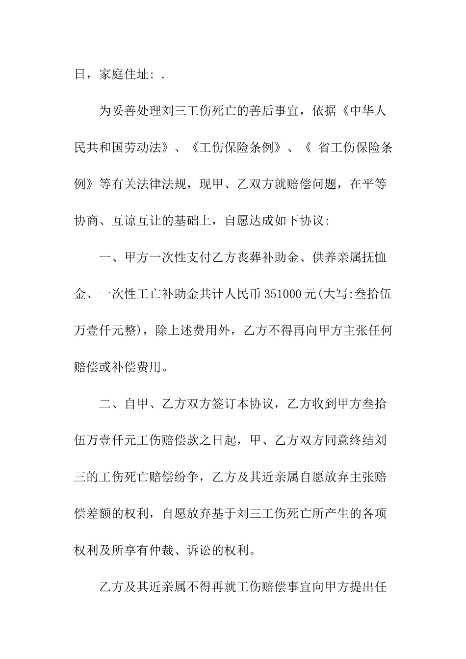 工伤死亡赔偿协议书_第2页