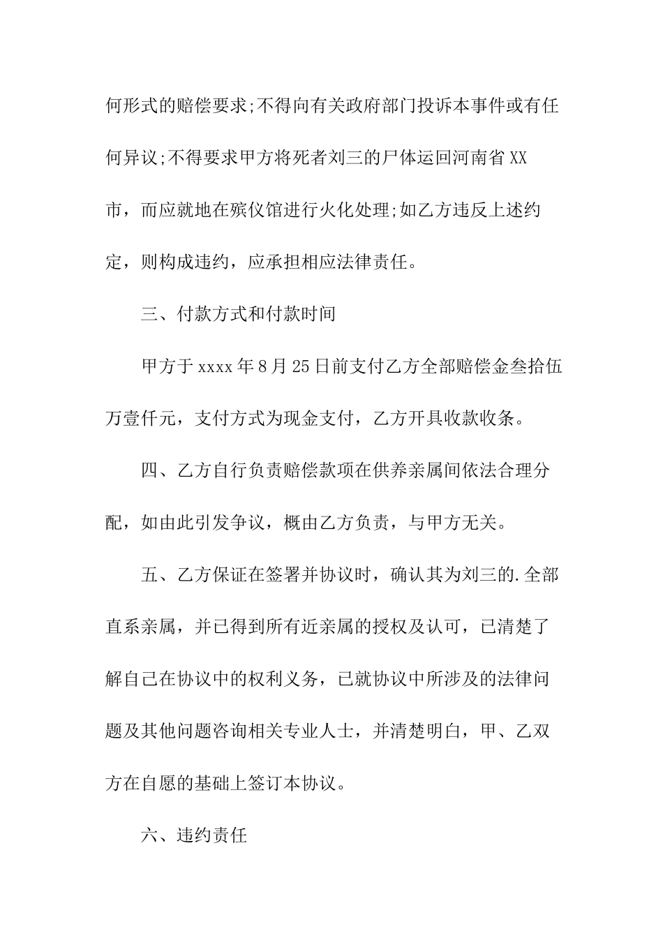 工伤死亡赔偿协议书_第3页