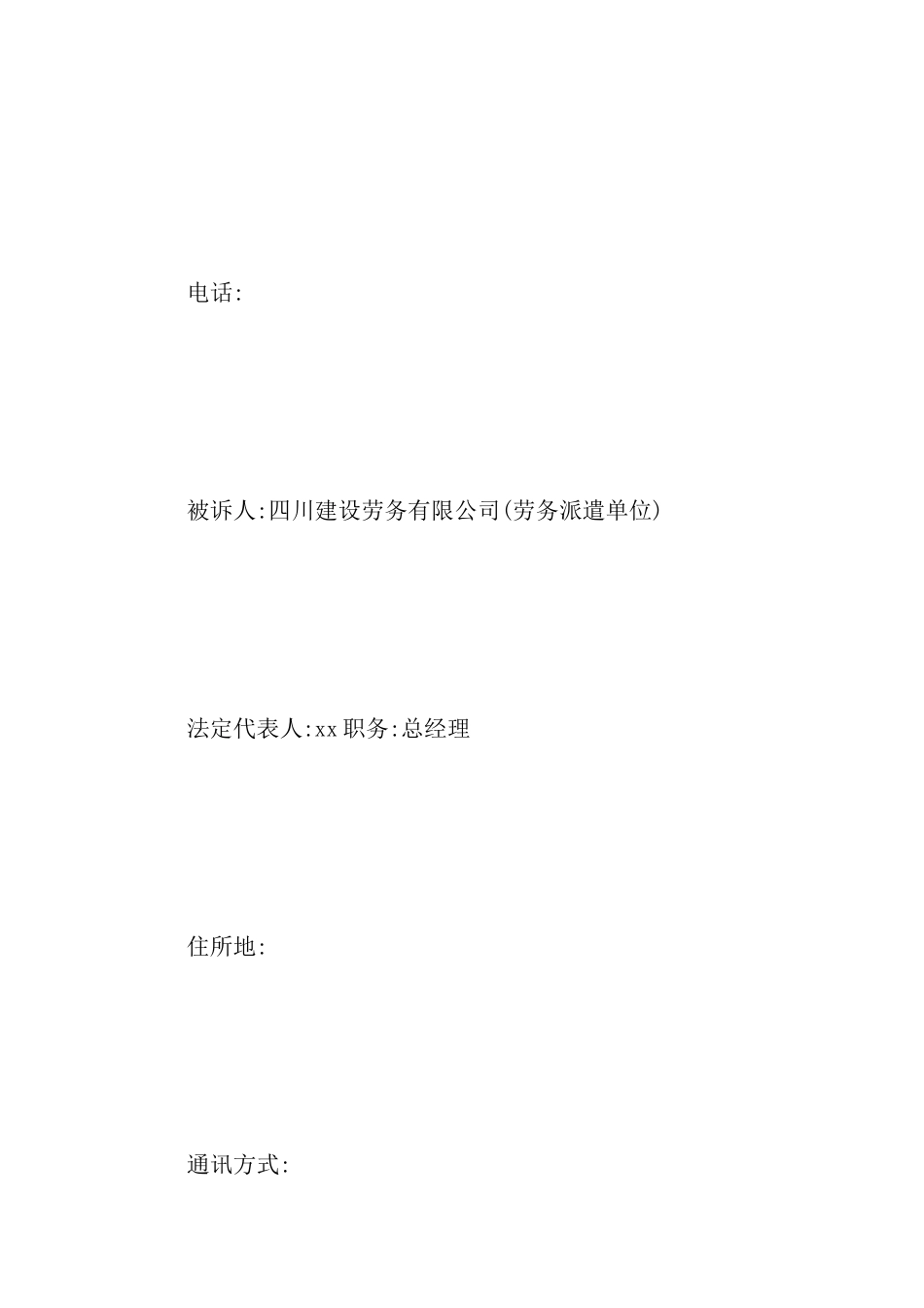 工伤的劳动仲裁申请书范文_第3页