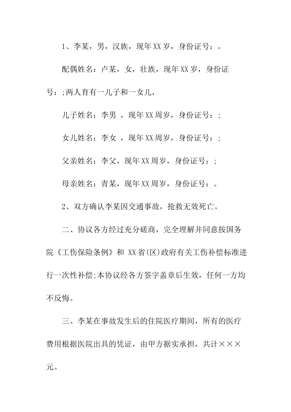 工伤死亡补偿协议书_第2页