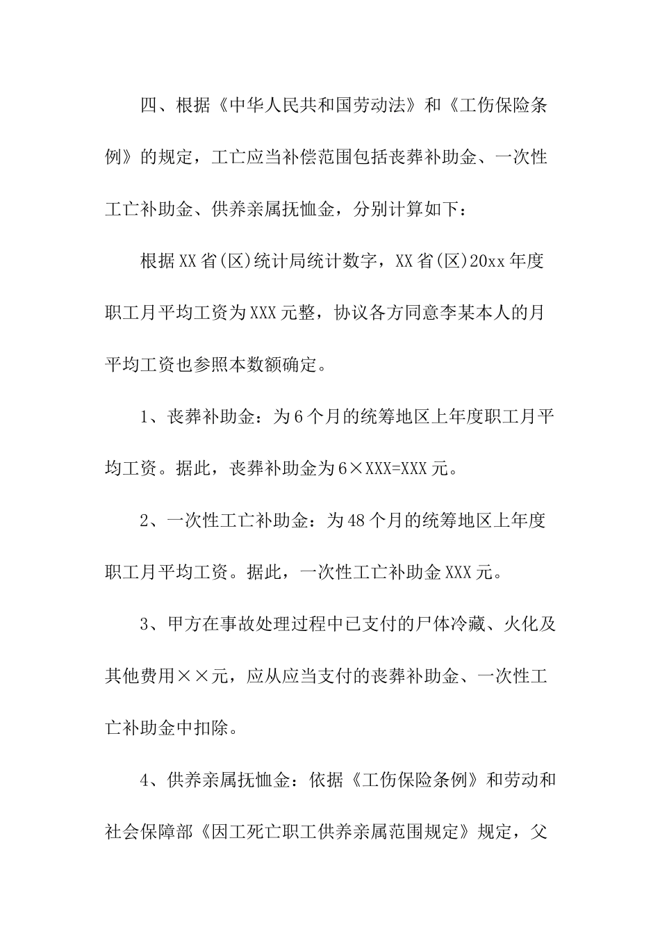 工伤死亡补偿协议书_第3页
