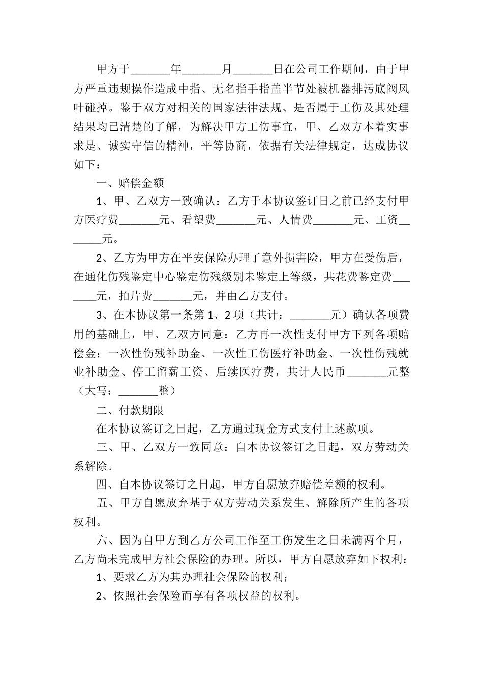 工伤私了协议书_第3页