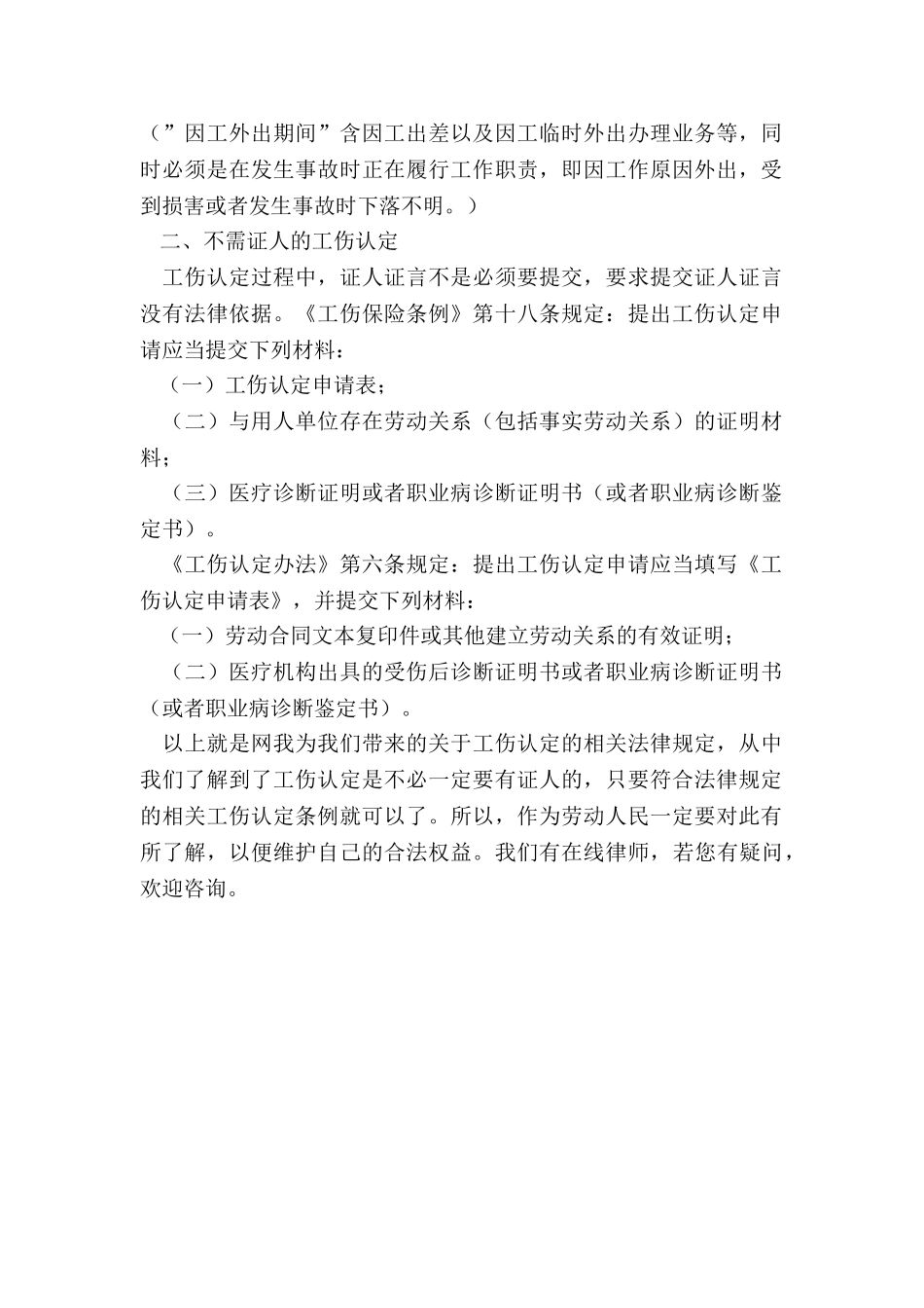 工伤认定没有证人证言_第2页