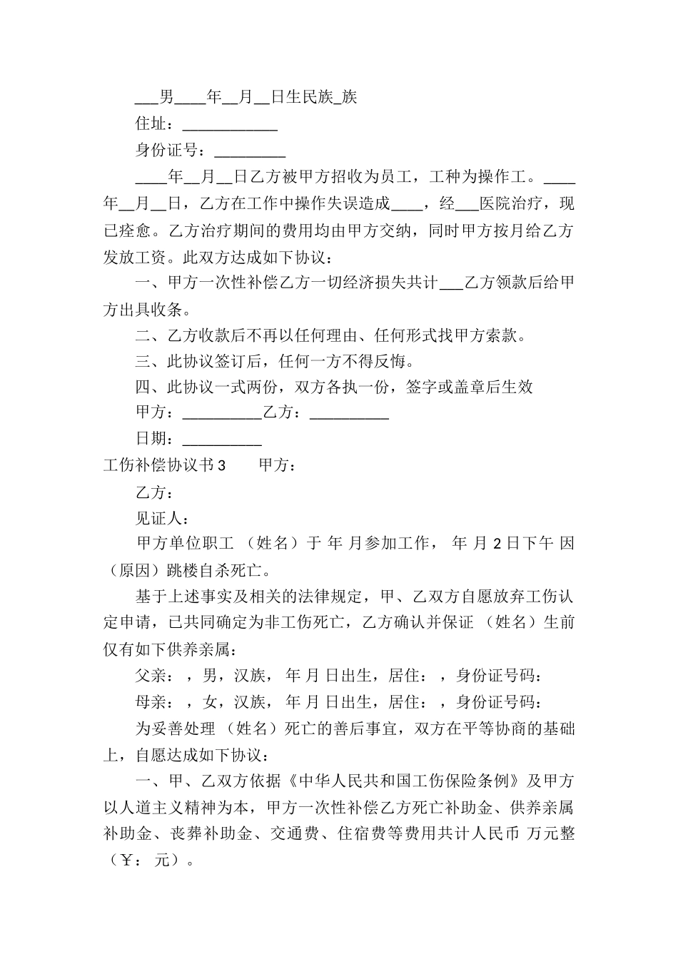 工伤补偿协议书_第2页