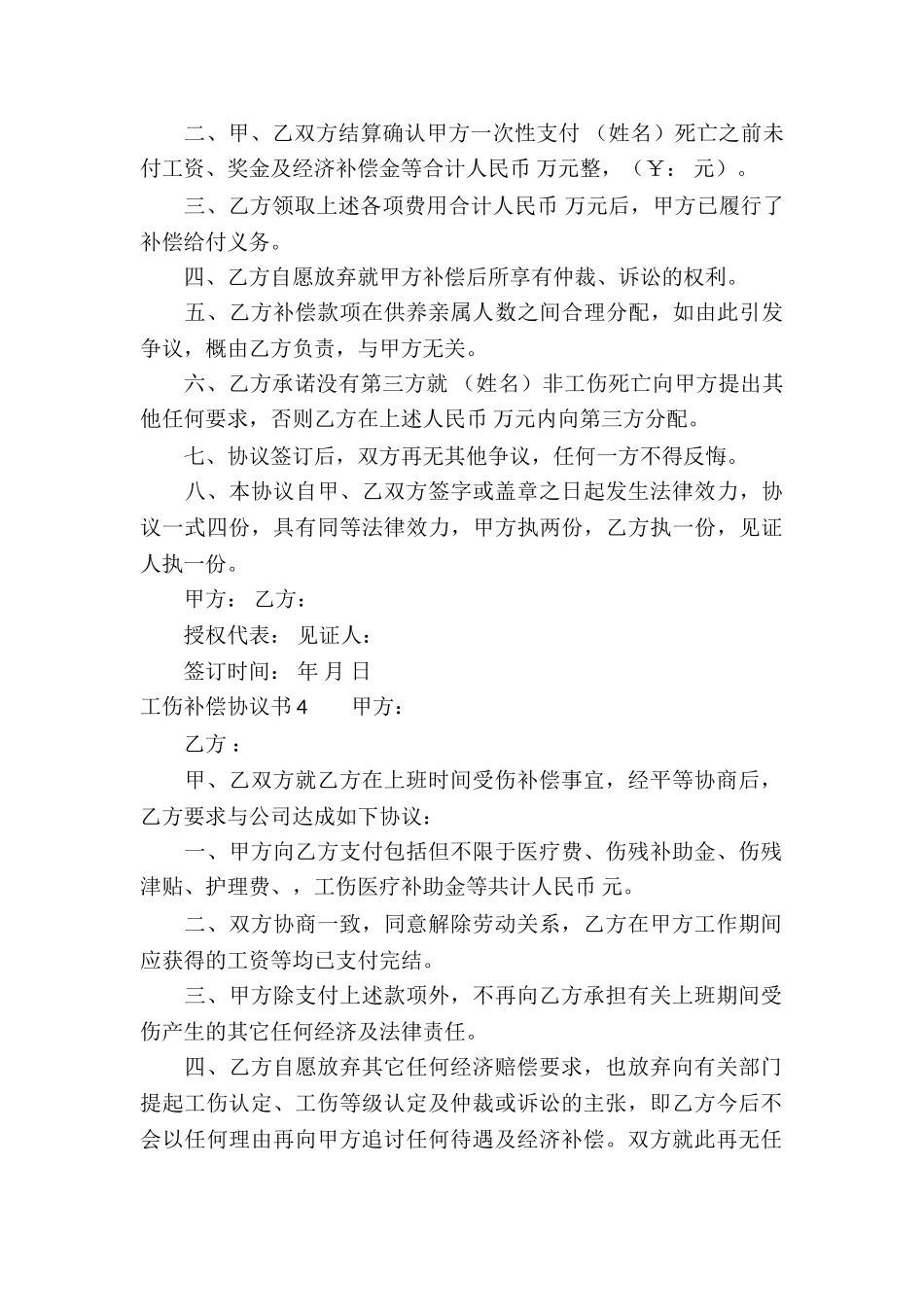 工伤补偿协议书_第3页