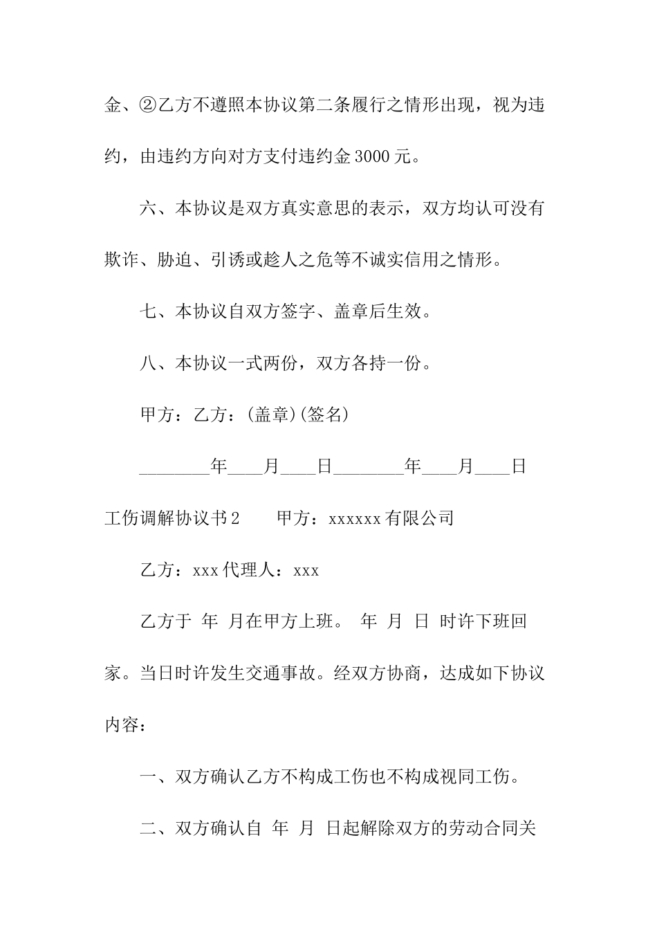 工伤调解协议书_第3页