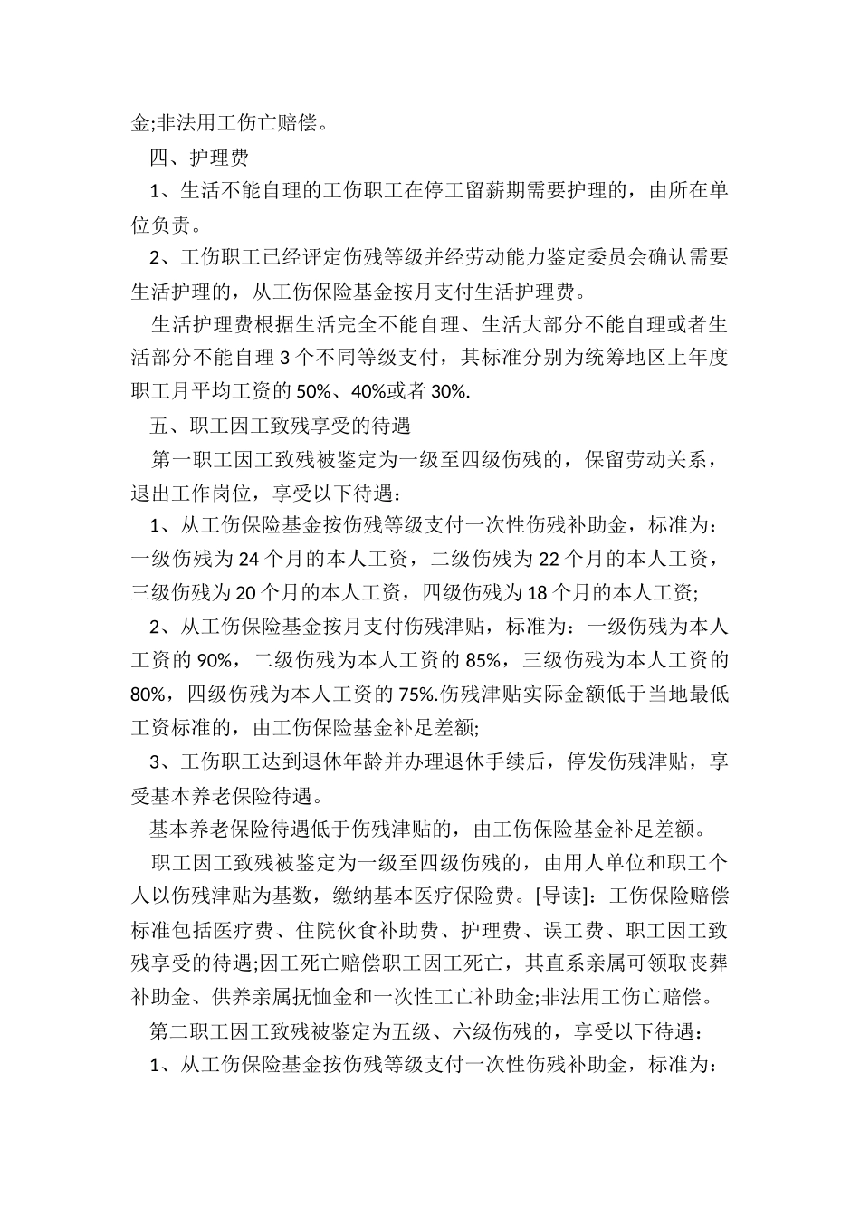 工伤赔付标准_第2页