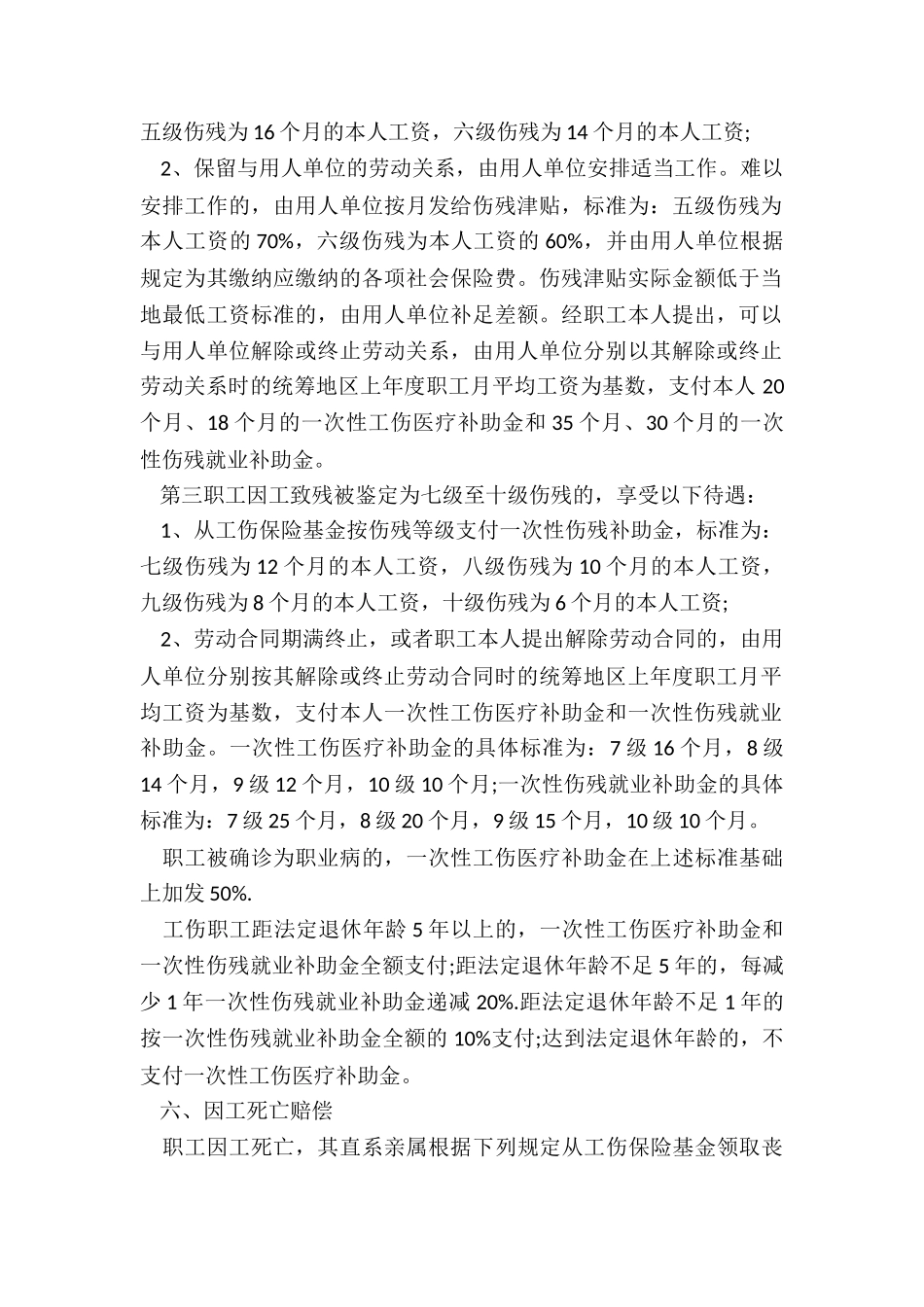 工伤赔付标准_第3页