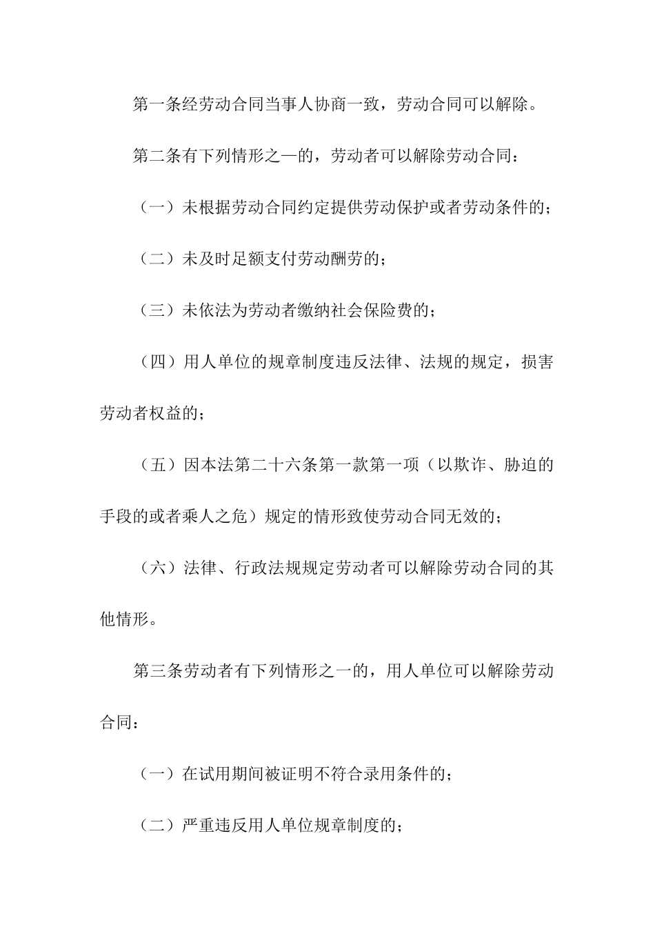 工伤解除劳动合同范本_第2页