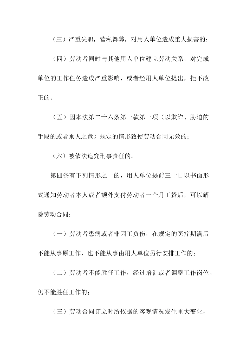 工伤解除劳动合同范本_第3页