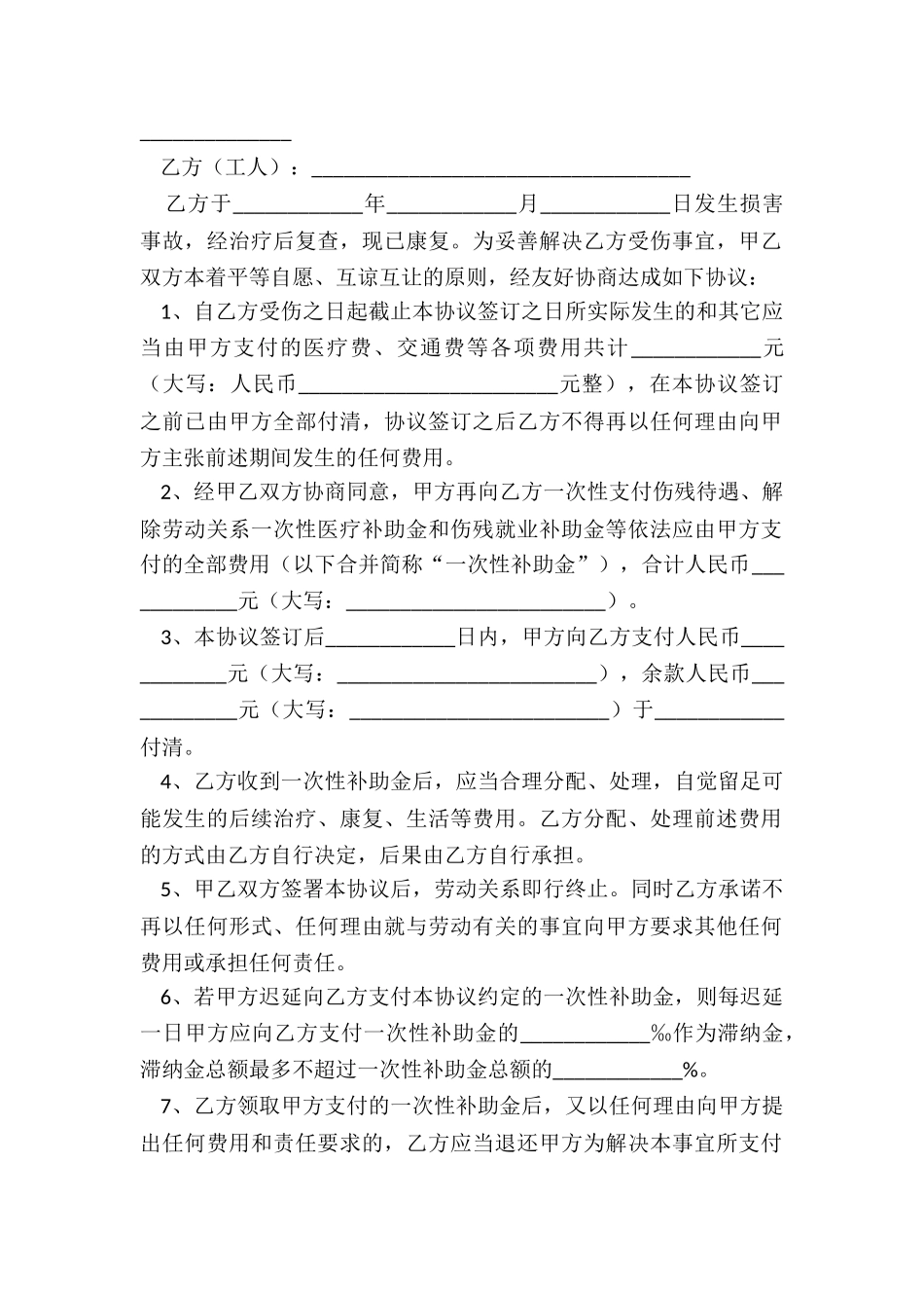 工伤私了协议书(合集14篇)_第2页