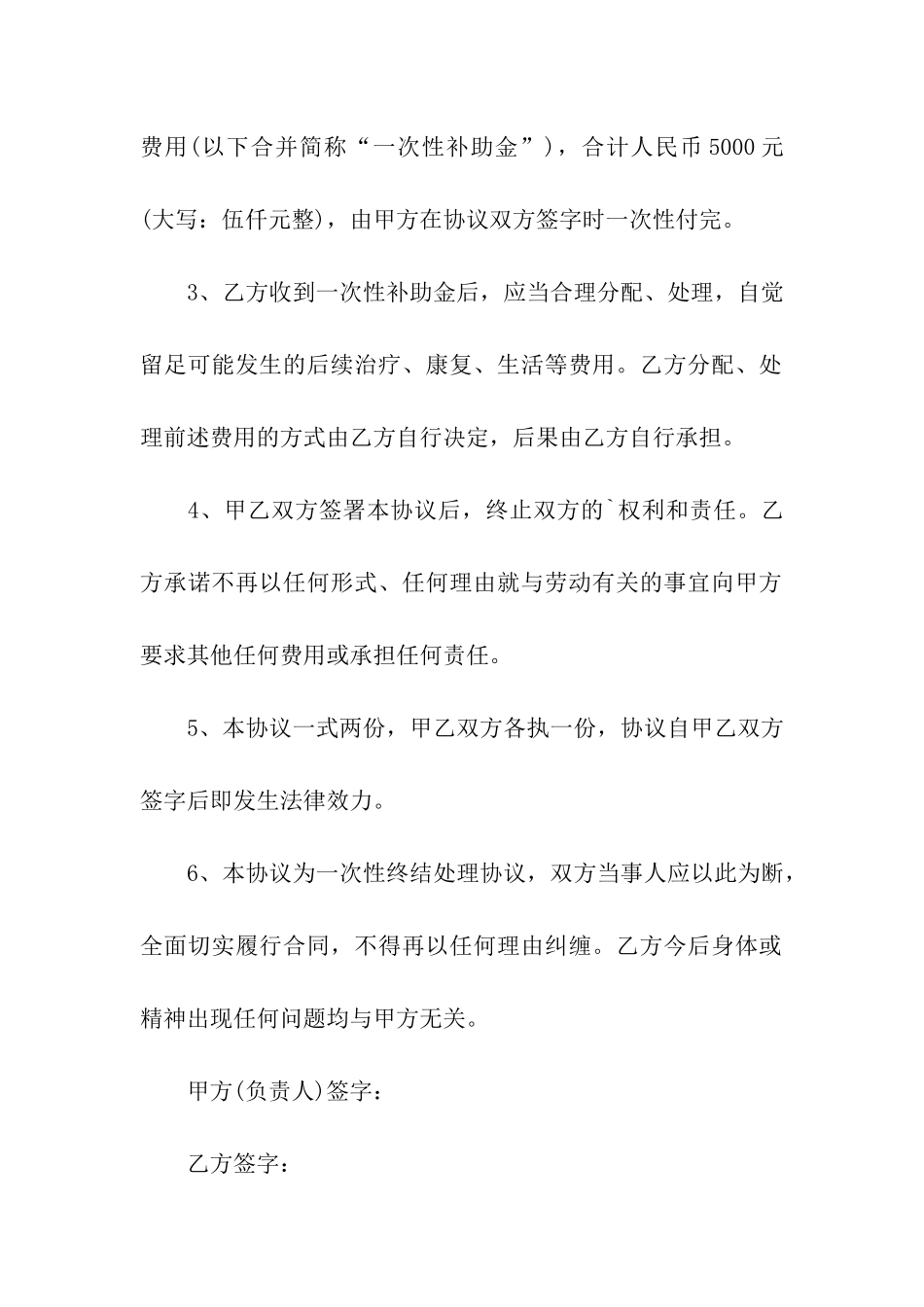 工伤私了协议书_第2页