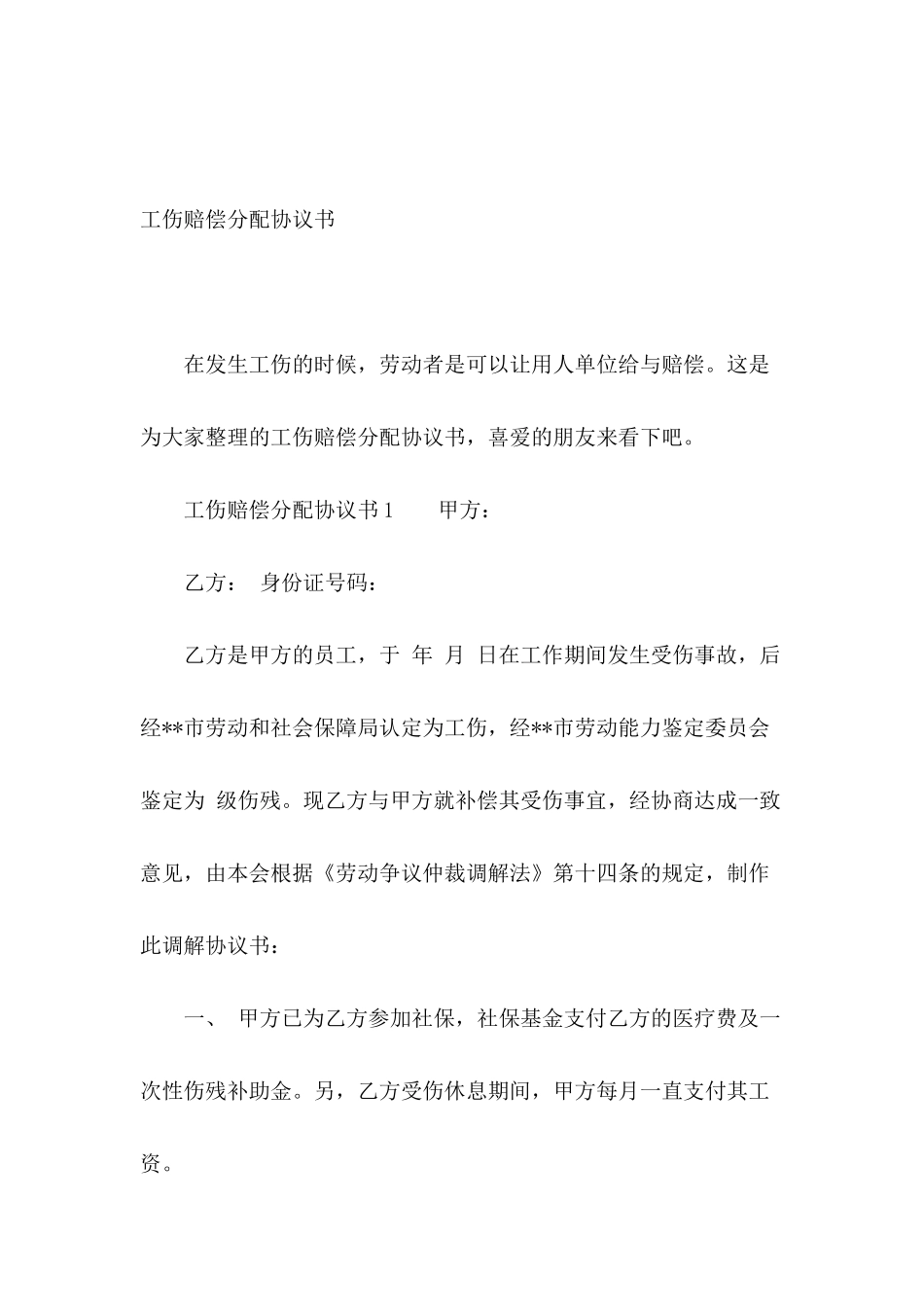 工伤赔偿分配协议书_第2页