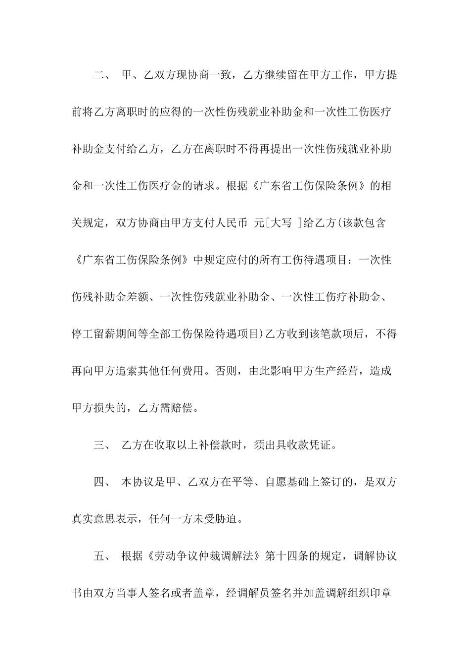 工伤赔偿分配协议书_第3页