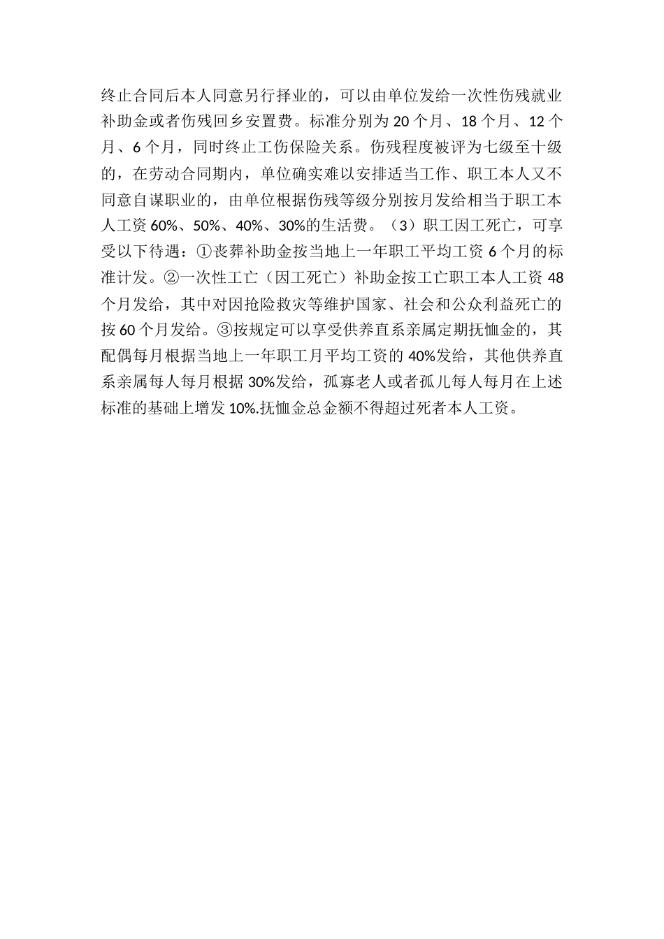 工伤职工享受哪些待遇_第2页