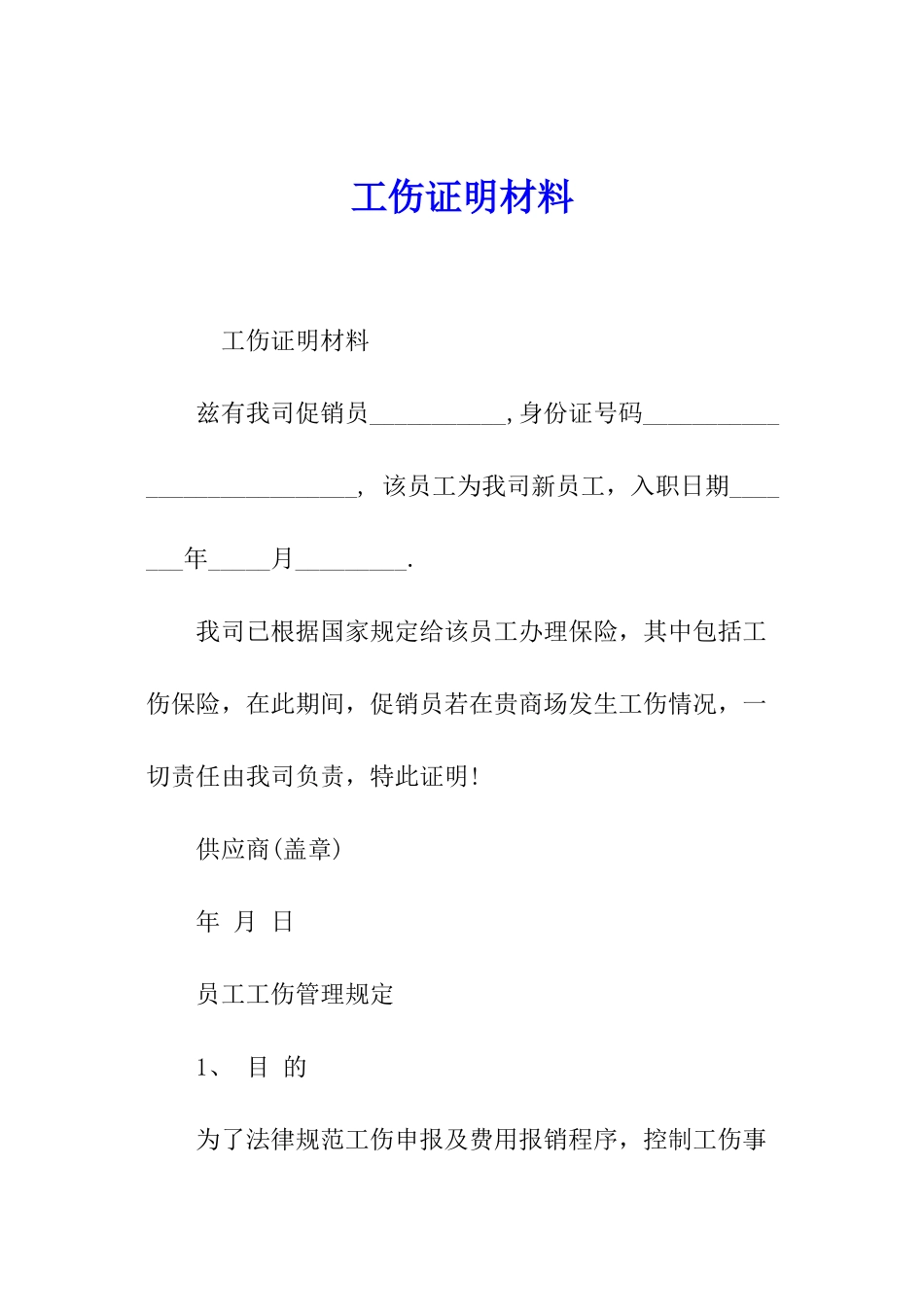 工伤证明材料_第1页