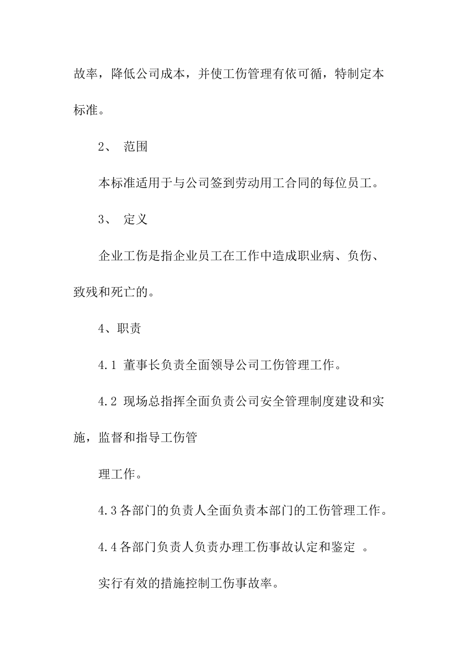 工伤证明材料_第2页