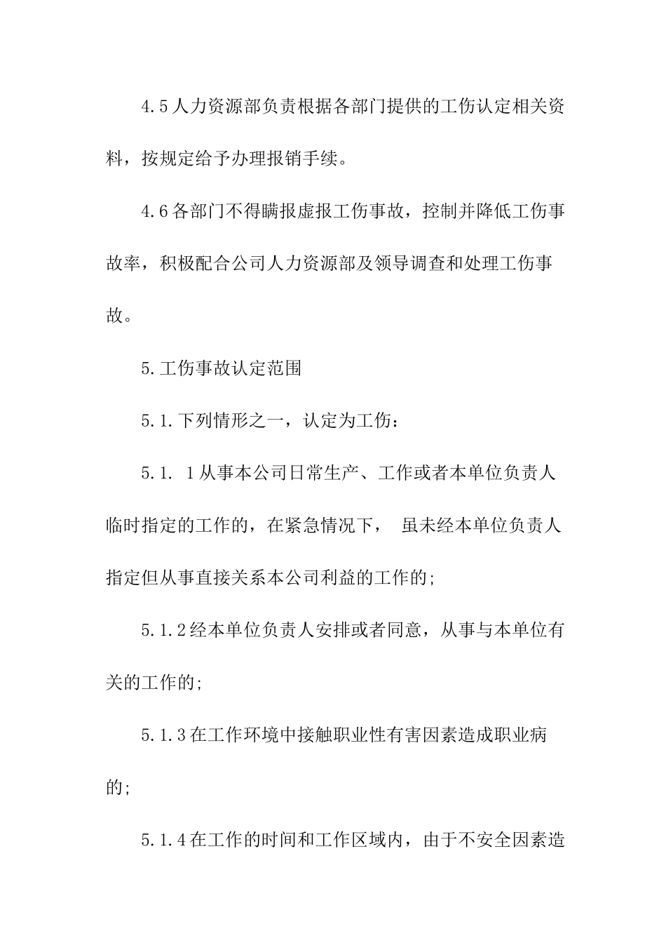 工伤证明材料_第3页