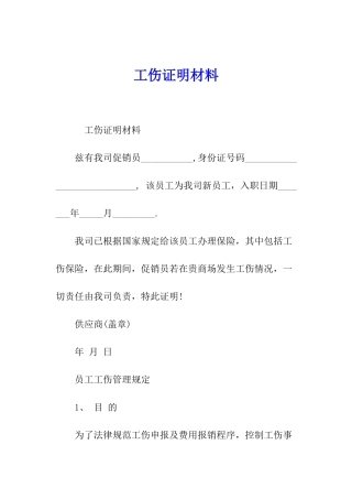 工伤证明材料