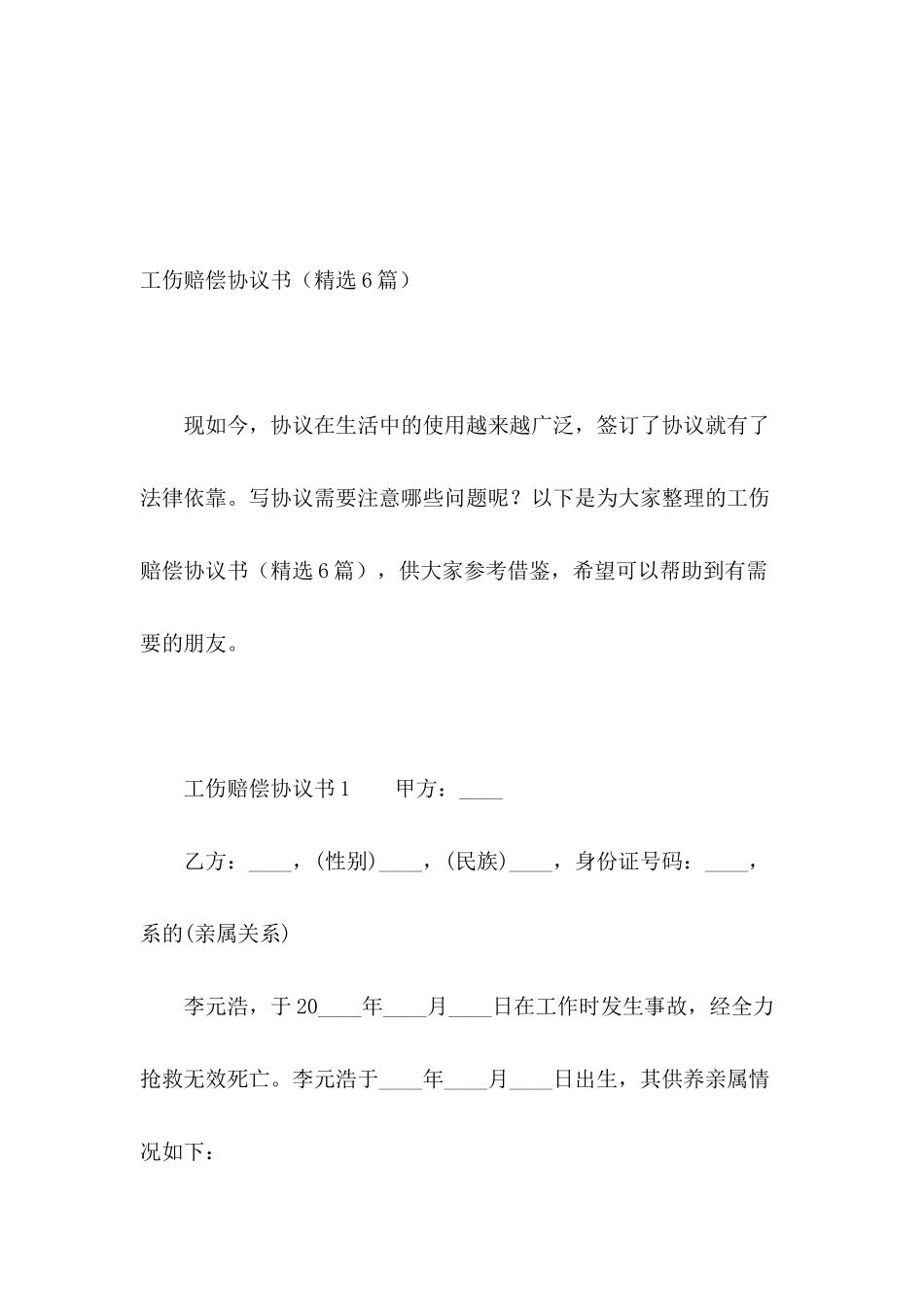 工伤赔偿协议书_第2页