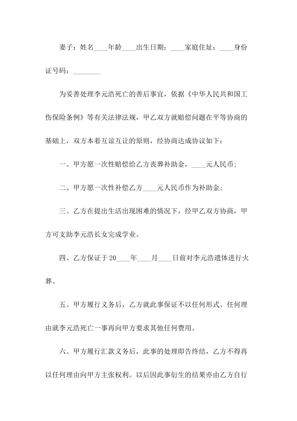 工伤赔偿协议书_第3页