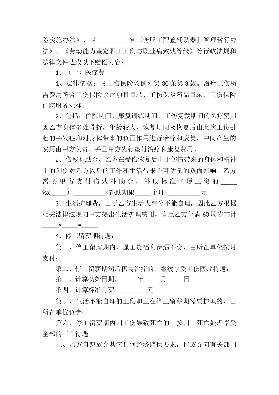 工伤赔偿协议书15篇_第2页