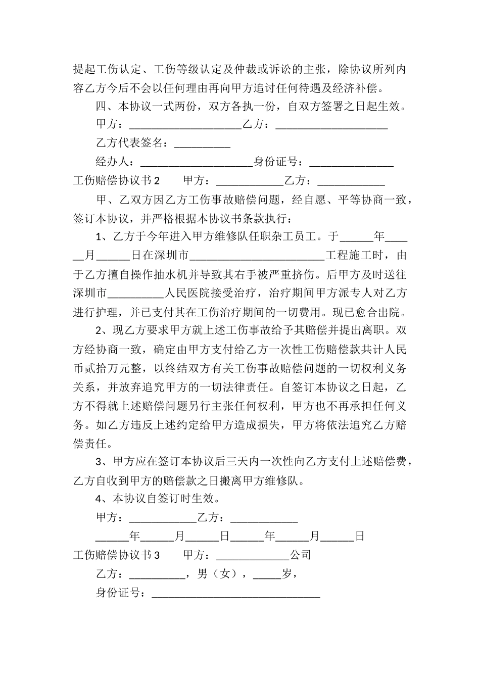 工伤赔偿协议书15篇_第3页